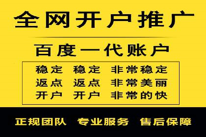 推广开户费用案例分析